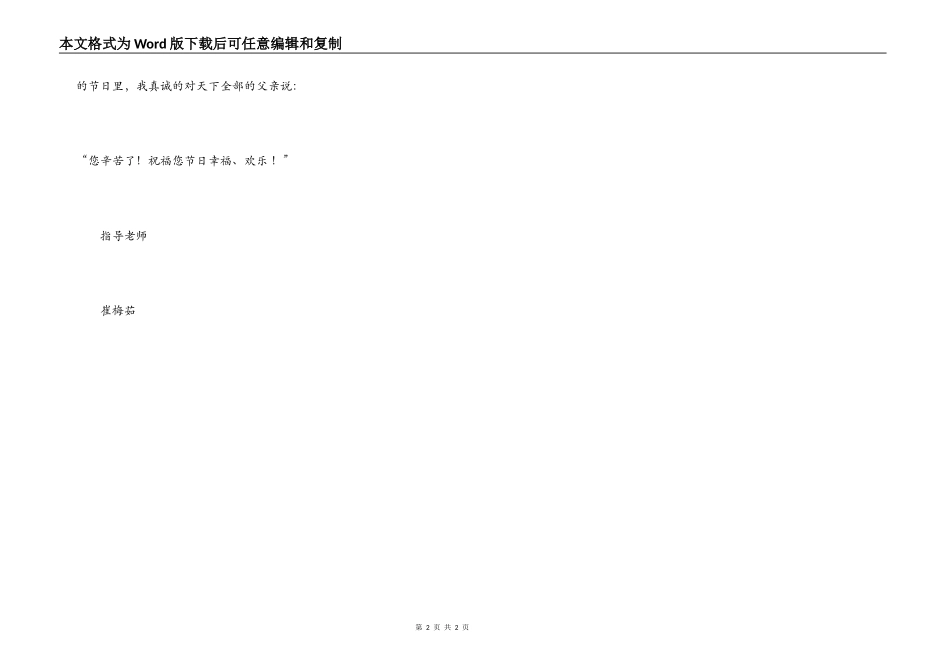 难忘的父亲节_第2页