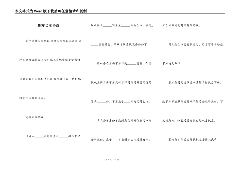 货样买卖协议_第1页