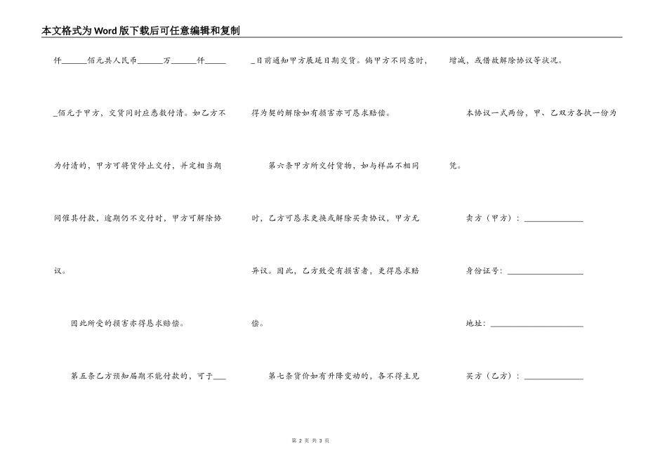 货样买卖协议_第2页