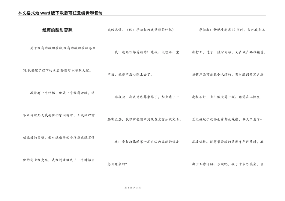 经商的酸甜苦辣_第1页