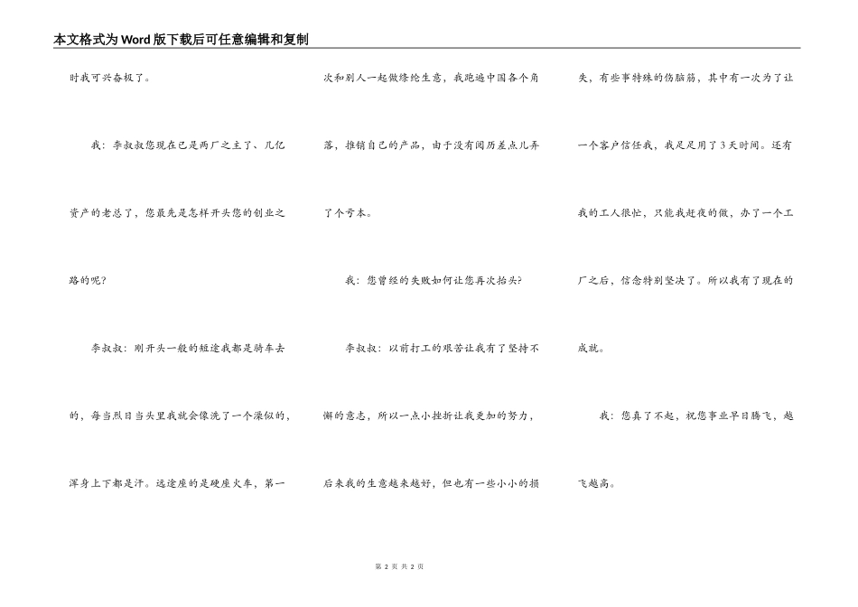 经商的酸甜苦辣_第2页