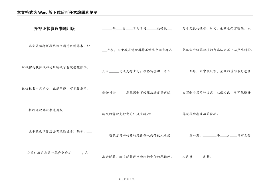 抵押还款协议书通用版_第1页