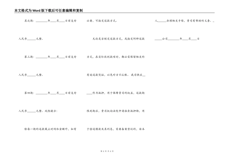 抵押还款协议书通用版_第2页