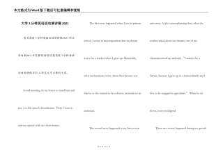 大学3分钟英语活动演讲稿2021
