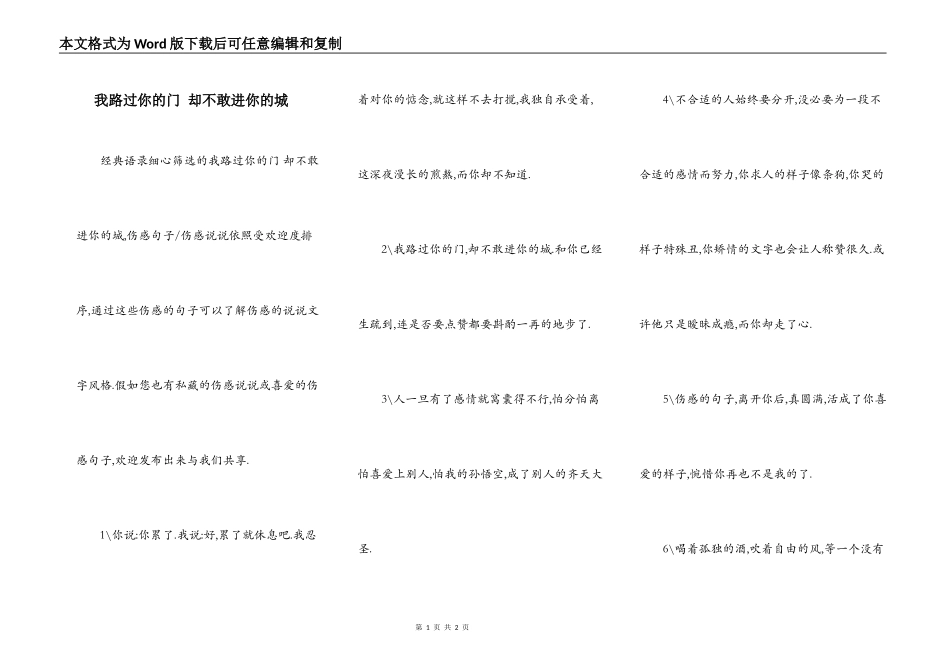 我路过你的门 却不敢进你的城_第1页