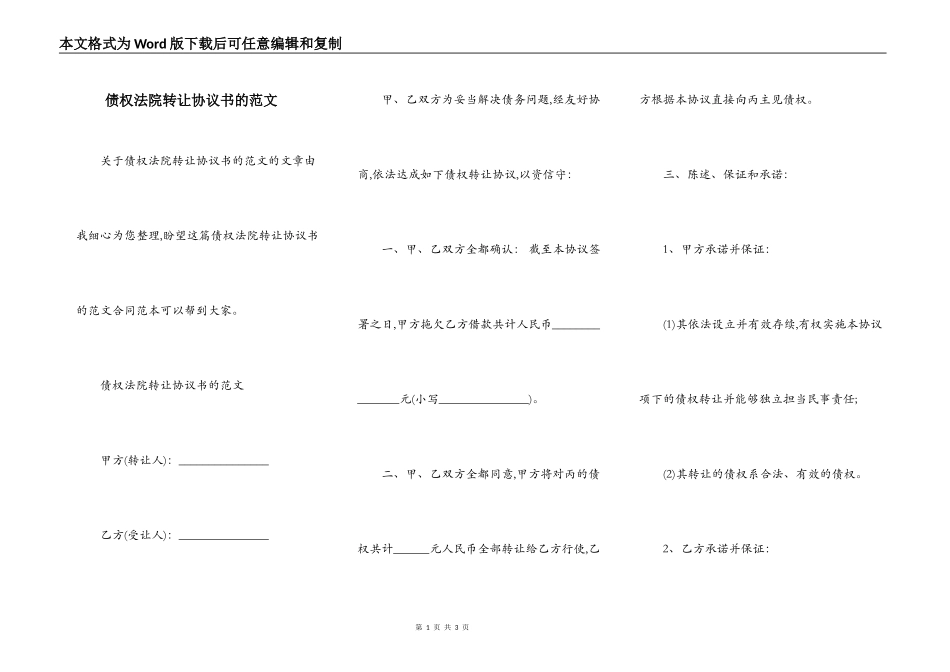 债权法院转让协议书的范文_第1页