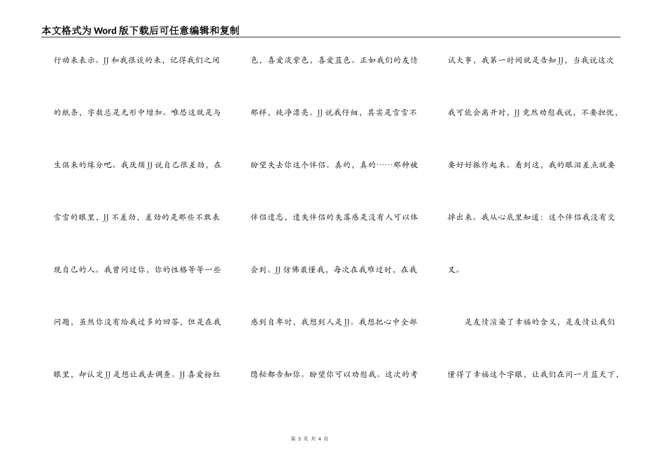 包装透明的幸福——送给蓝色冰纯、许静希_第3页