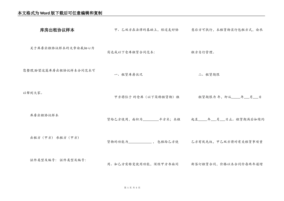 库房出租协议样本_第1页