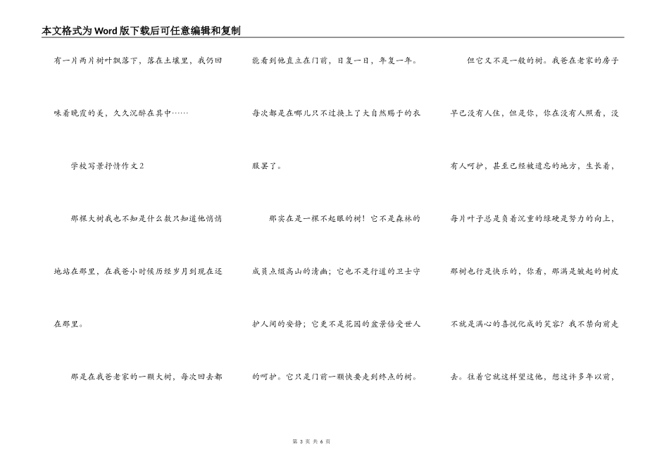 初中写景抒情的作文500字_第3页