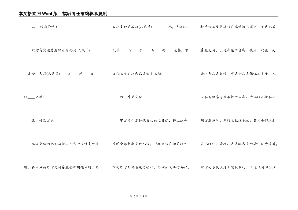 房产转让协议书范文通用版_第2页