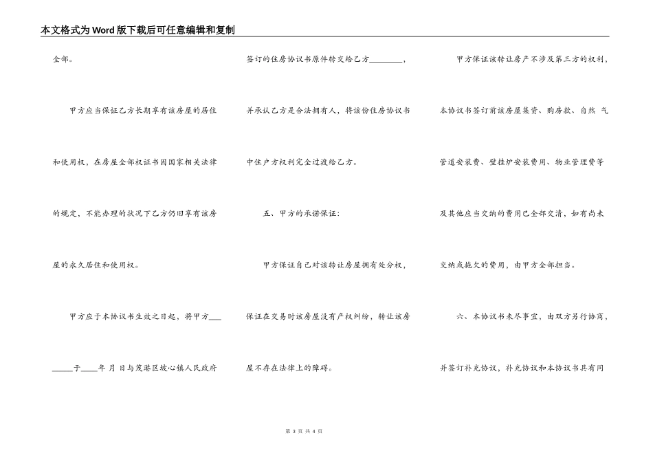 房产转让协议书范文通用版_第3页