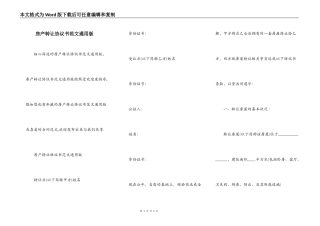 房产转让协议书范文通用版