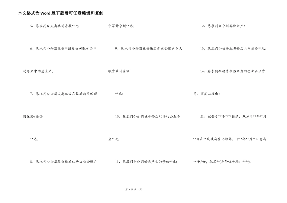 离婚纠纷民事起诉状_第2页
