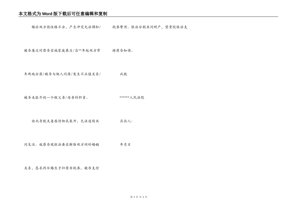 离婚纠纷民事起诉状_第3页