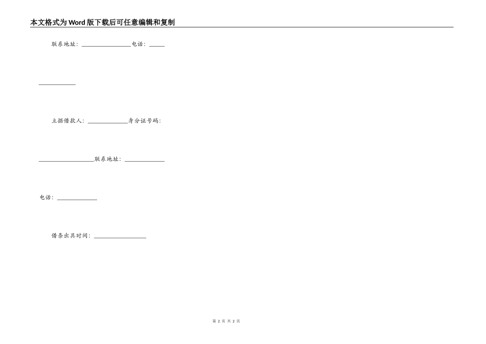 最新民间借款范本_第2页