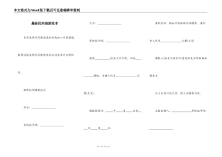 最新民间借款范本