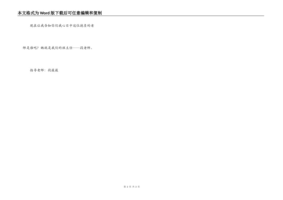 我心目中理想的老师_第2页
