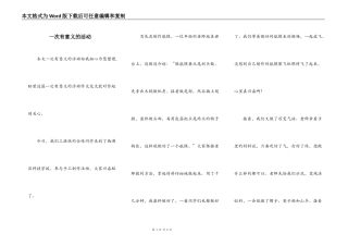 一次有意义的活动