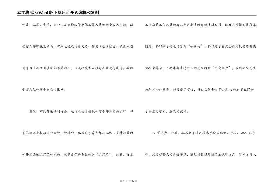 防电信诈骗讲话稿范文(通用6篇)_第2页