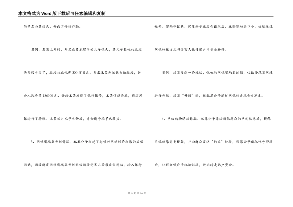 防电信诈骗讲话稿范文(通用6篇)_第3页