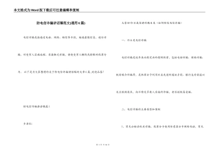 防电信诈骗讲话稿范文(通用6篇)