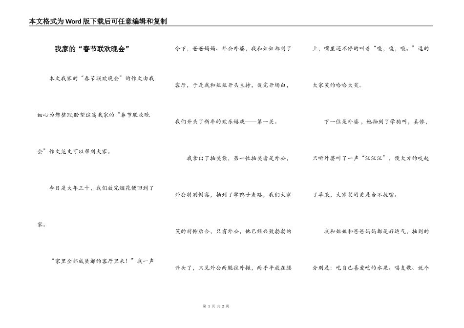 我家的“春节联欢晚会”_第1页