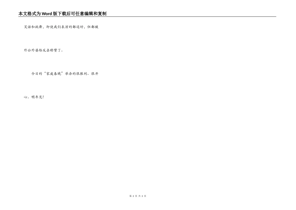 我家的“春节联欢晚会”_第2页