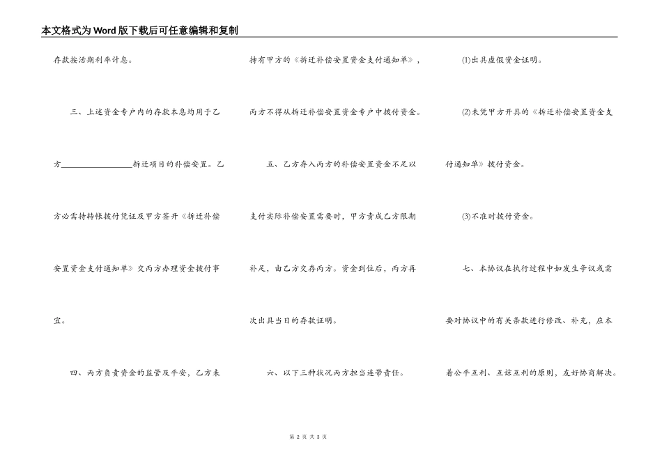 拆迁补偿安置资金监管协议范本（2022律师整理版）_第2页