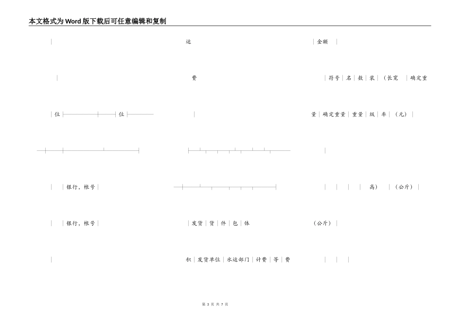 水运承运登记单_第3页