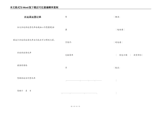 水运承运登记单