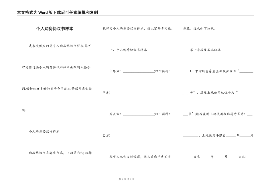 个人购房协议书样本_第1页