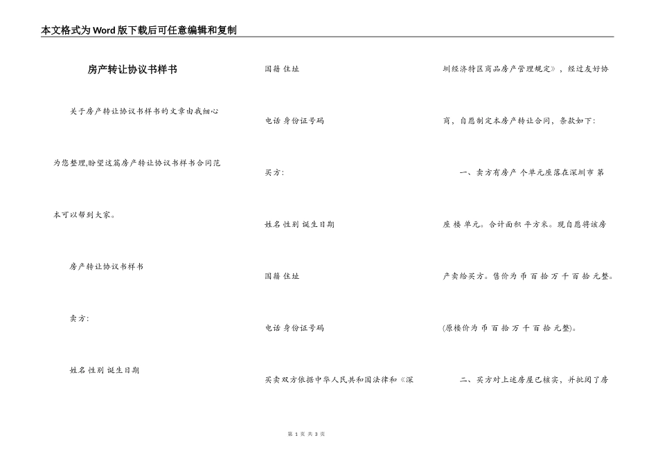 房产转让协议书样书_第1页