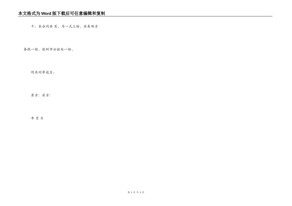 房产转让协议书样书_第3页