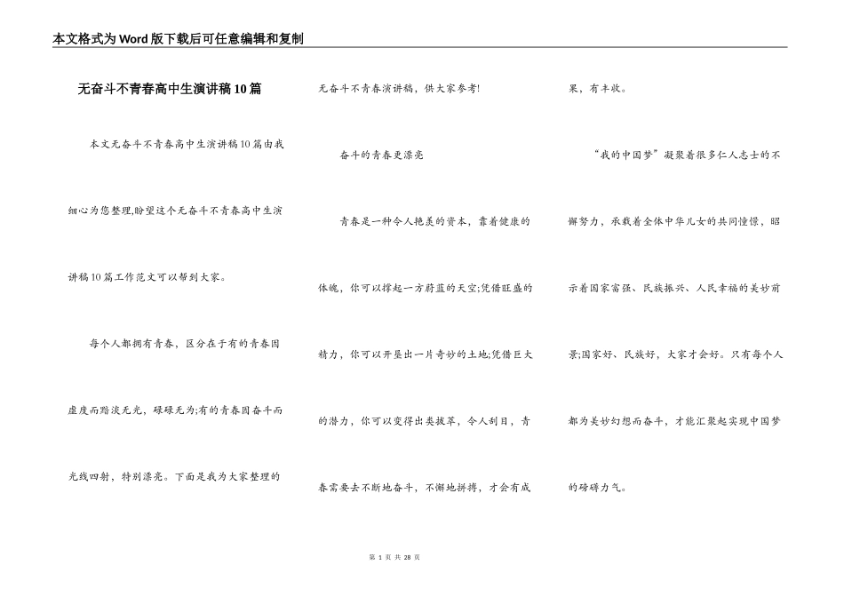 无奋斗不青春高中生演讲稿10篇_第1页