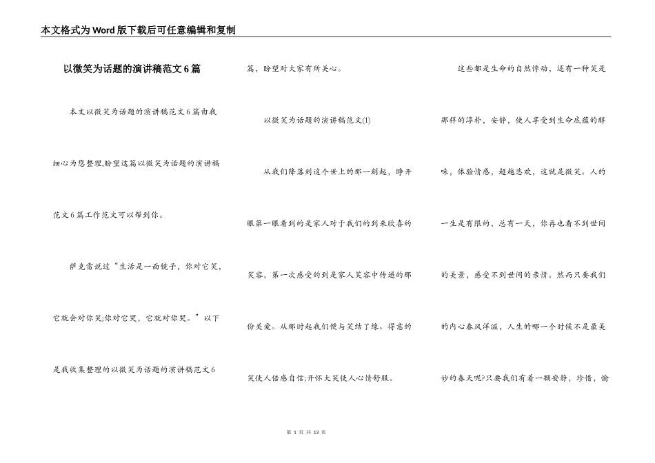 以微笑为话题的演讲稿范文6篇_第1页