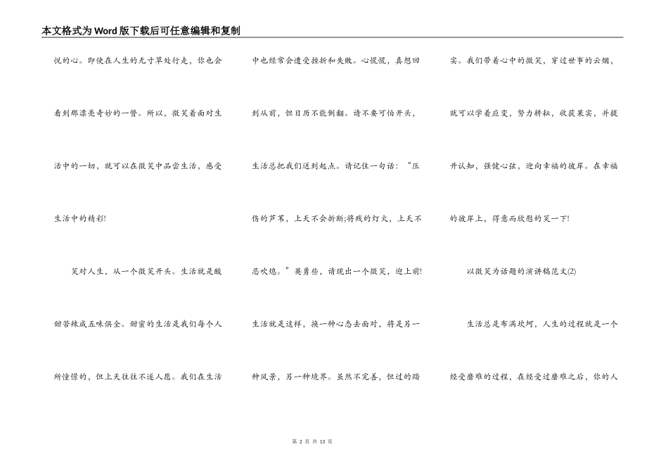 以微笑为话题的演讲稿范文6篇_第2页