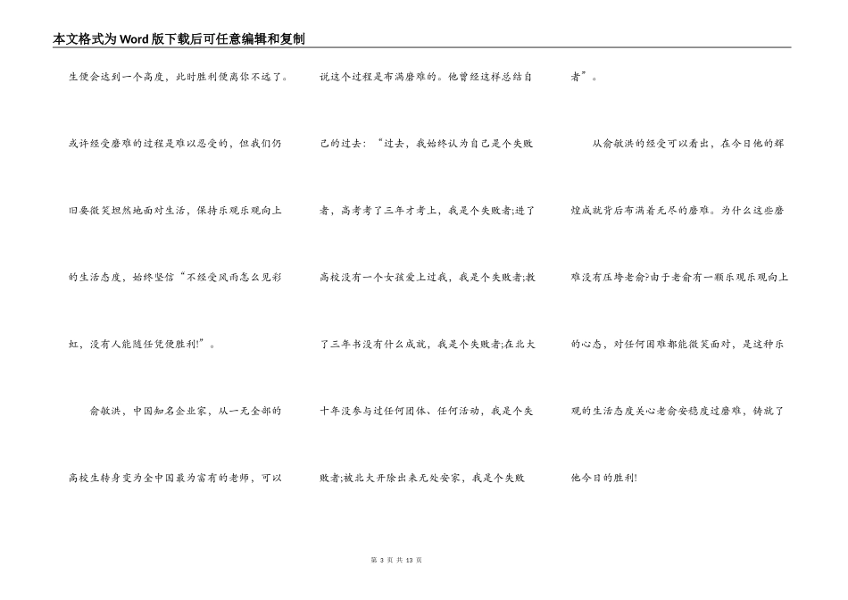 以微笑为话题的演讲稿范文6篇_第3页