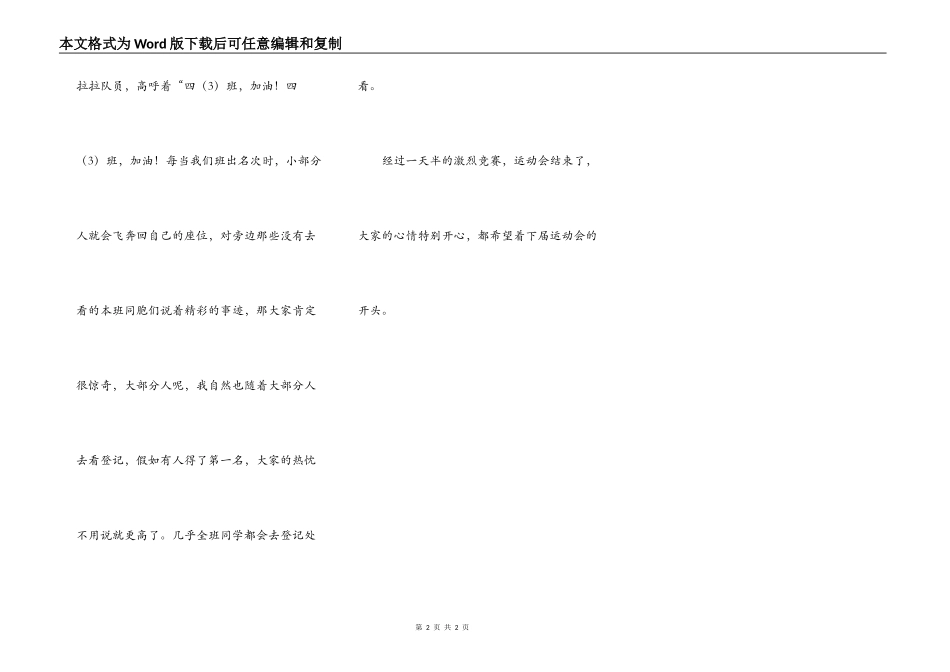 烈日下的运动会_第2页