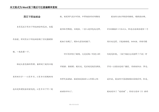 烈日下的运动会