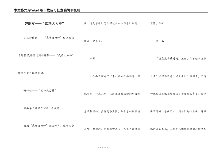 好朋友——“武功大力神”_第1页