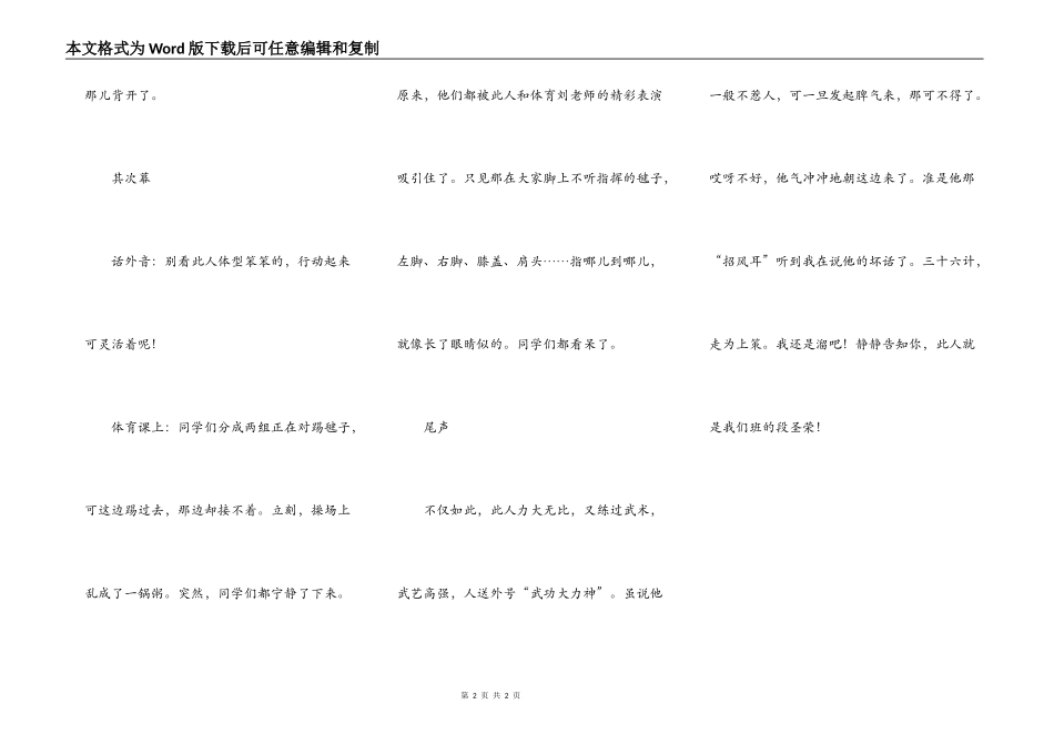 好朋友——“武功大力神”_第2页