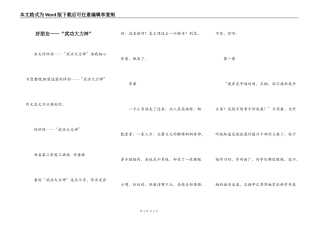 好朋友——“武功大力神”