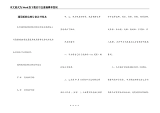 通用版药店转让协议书范本