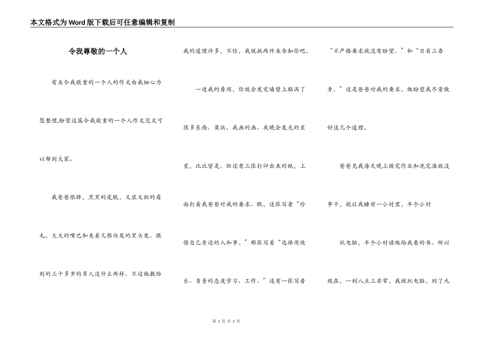 令我尊敬的一个人_第1页