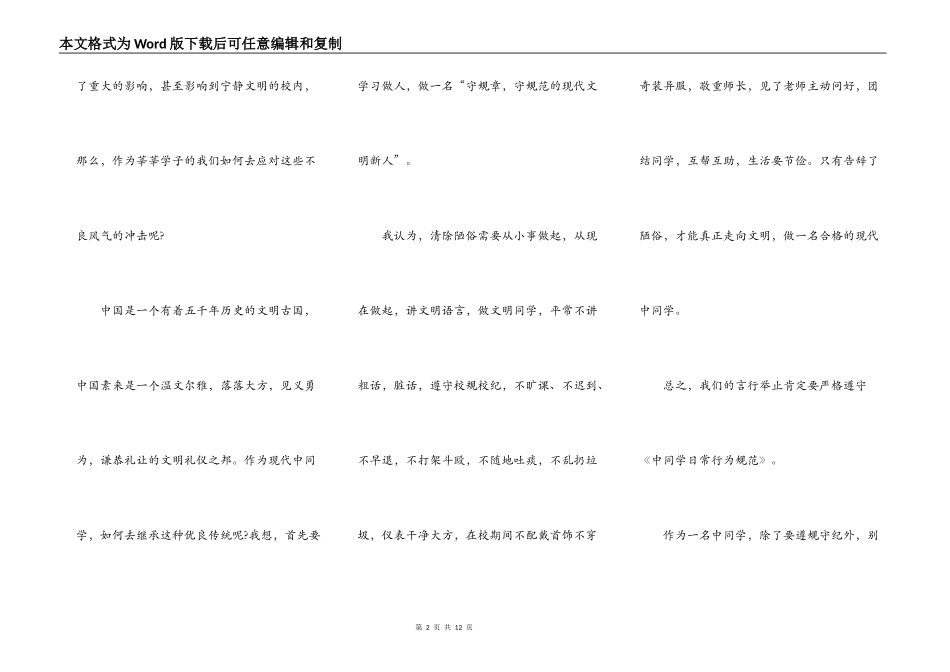 中学生争做文明学生演讲稿5篇_第2页