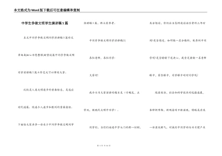 中学生争做文明学生演讲稿5篇