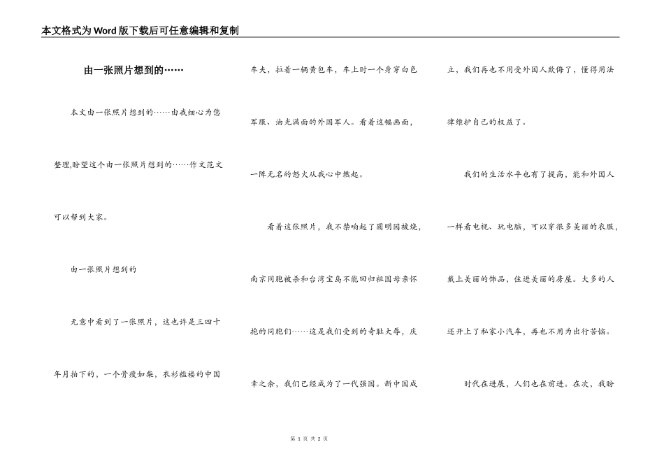 由一张照片想到的……_第1页