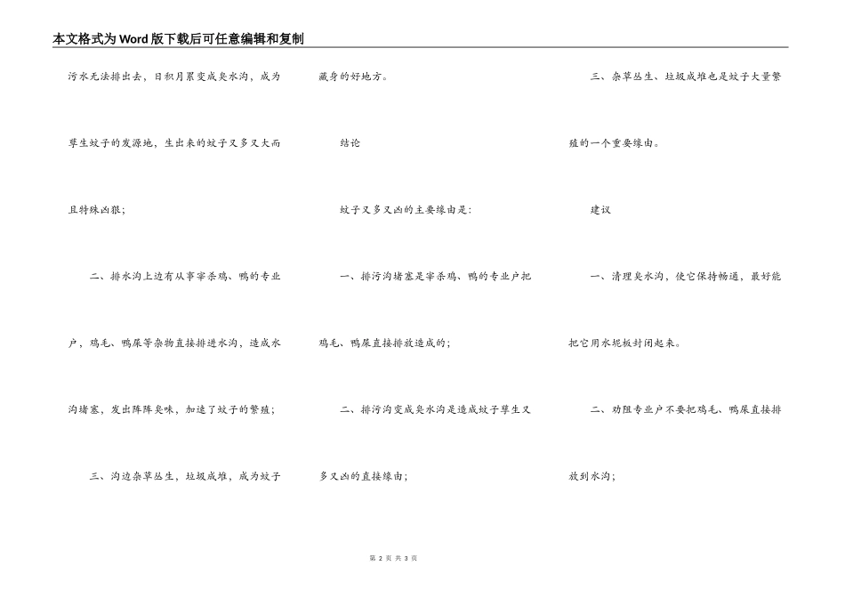 蚊子为何又多又凶_第2页