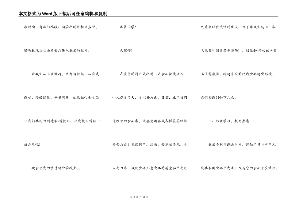 饮食安全的演讲稿中小学生5篇_第3页