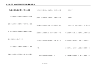 饮食安全的演讲稿中小学生5篇